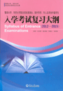兩校聯招