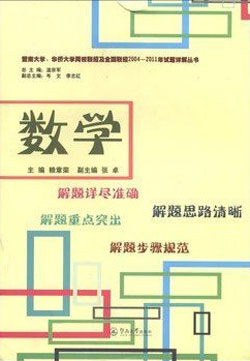 兩校聯招