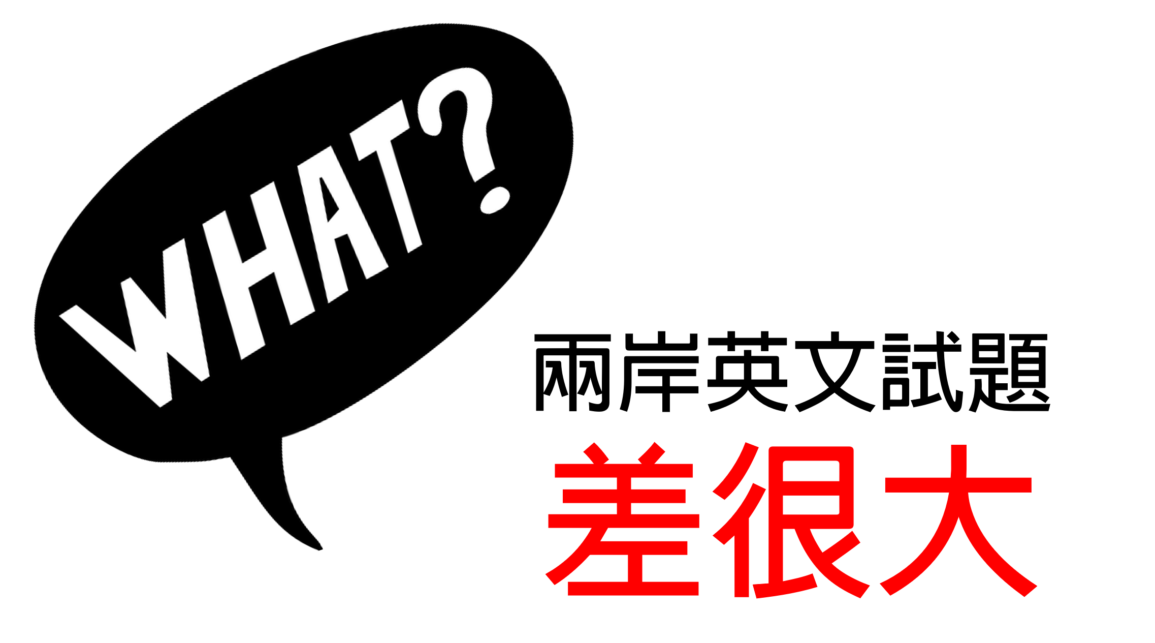 兩校聯招