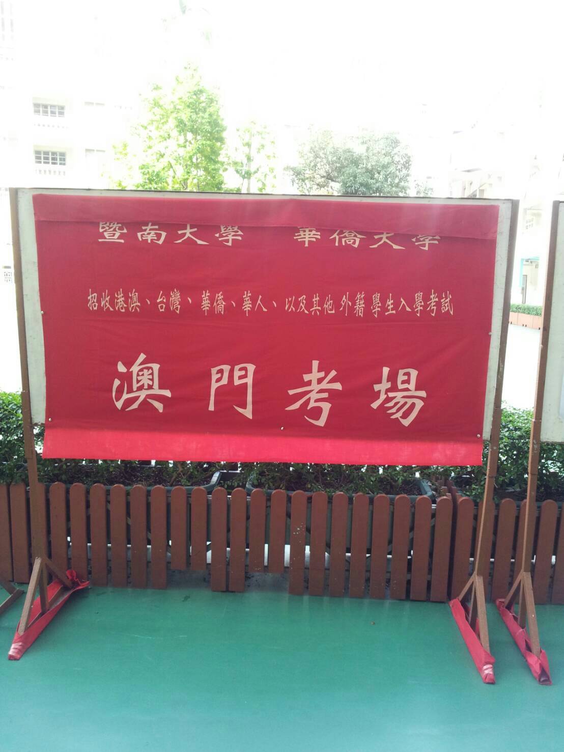 兩校聯招