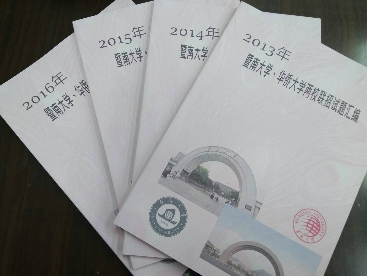 廣州暨南大學